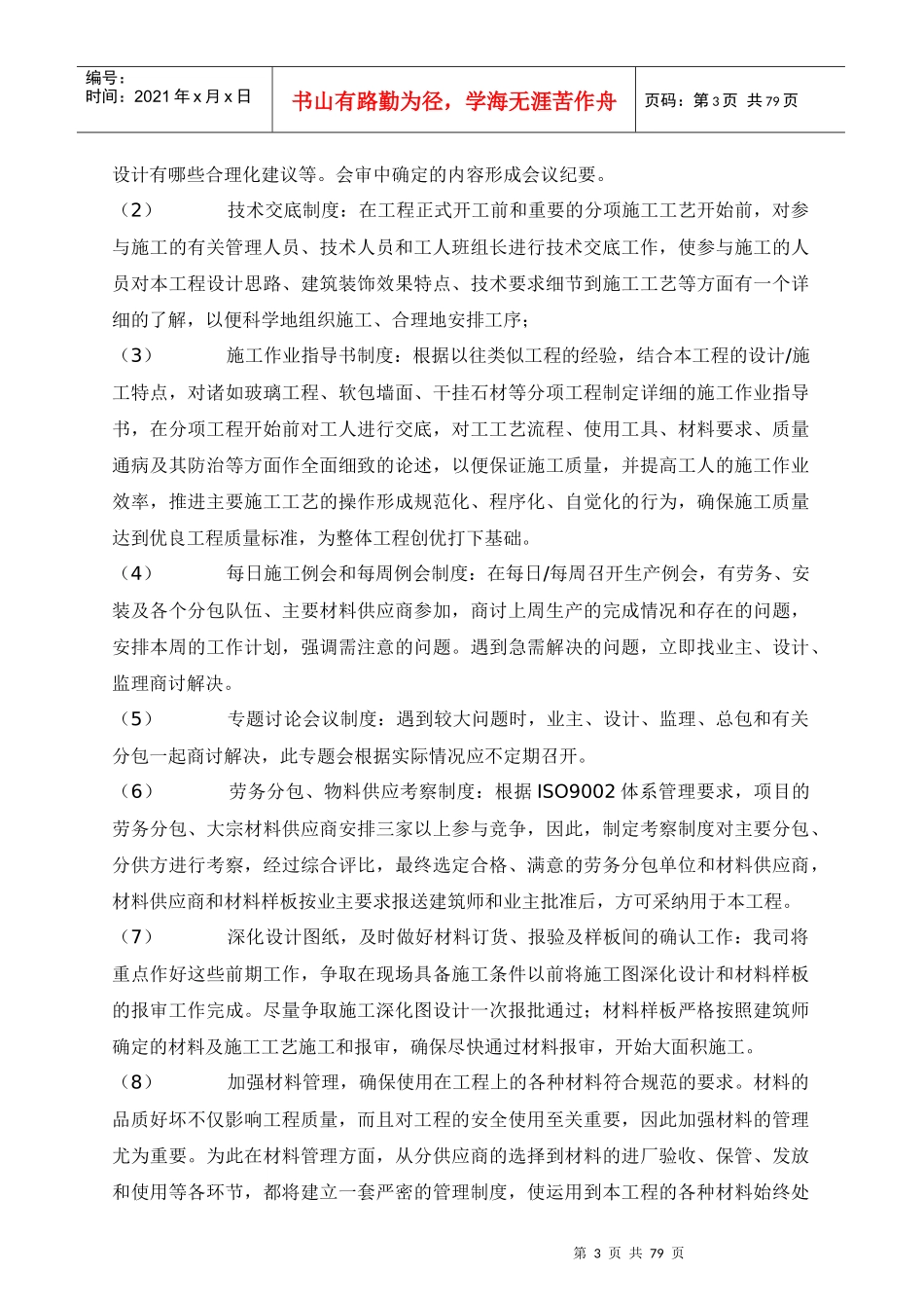 工程施工组织设计编制标准(doc 26页)_第3页