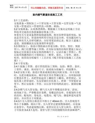 室内燃气管道安装施工工艺