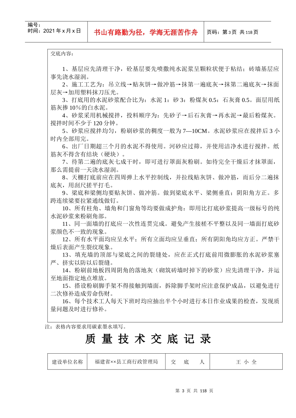 建筑工程质量技术交底记录填写实例doc_第3页