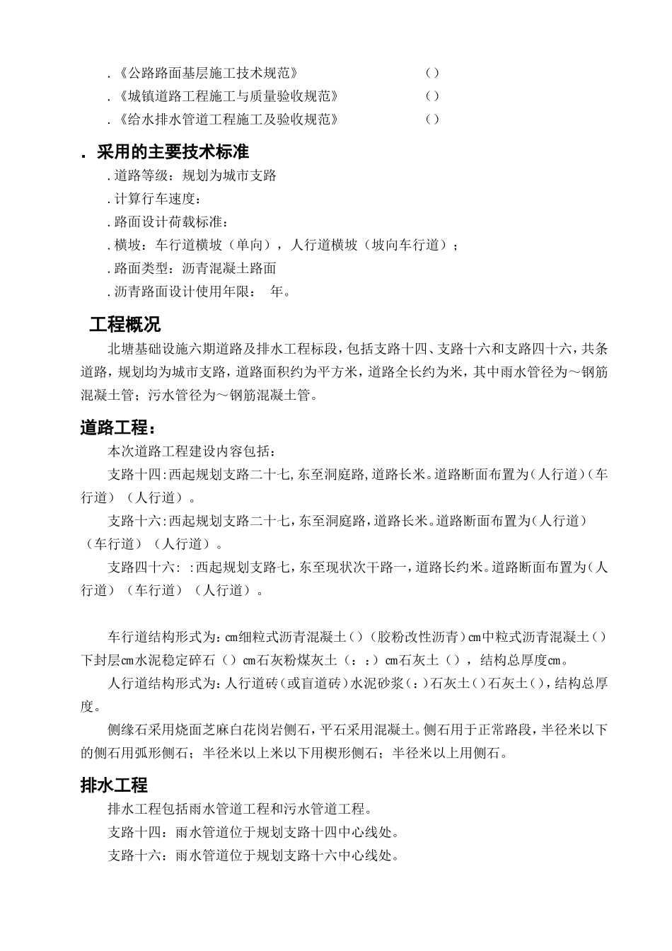 天津市市政工程北塘基础设施六期道路及排水工程某标段施工组织设计(DOC79页)_第2页