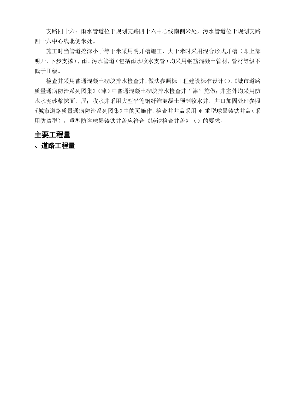 天津市市政工程北塘基础设施六期道路及排水工程某标段施工组织设计(DOC79页)_第3页