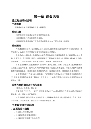 天津市市政工程北塘基础设施六期道路及排水工程某标段施工组织设计(DOC79页)