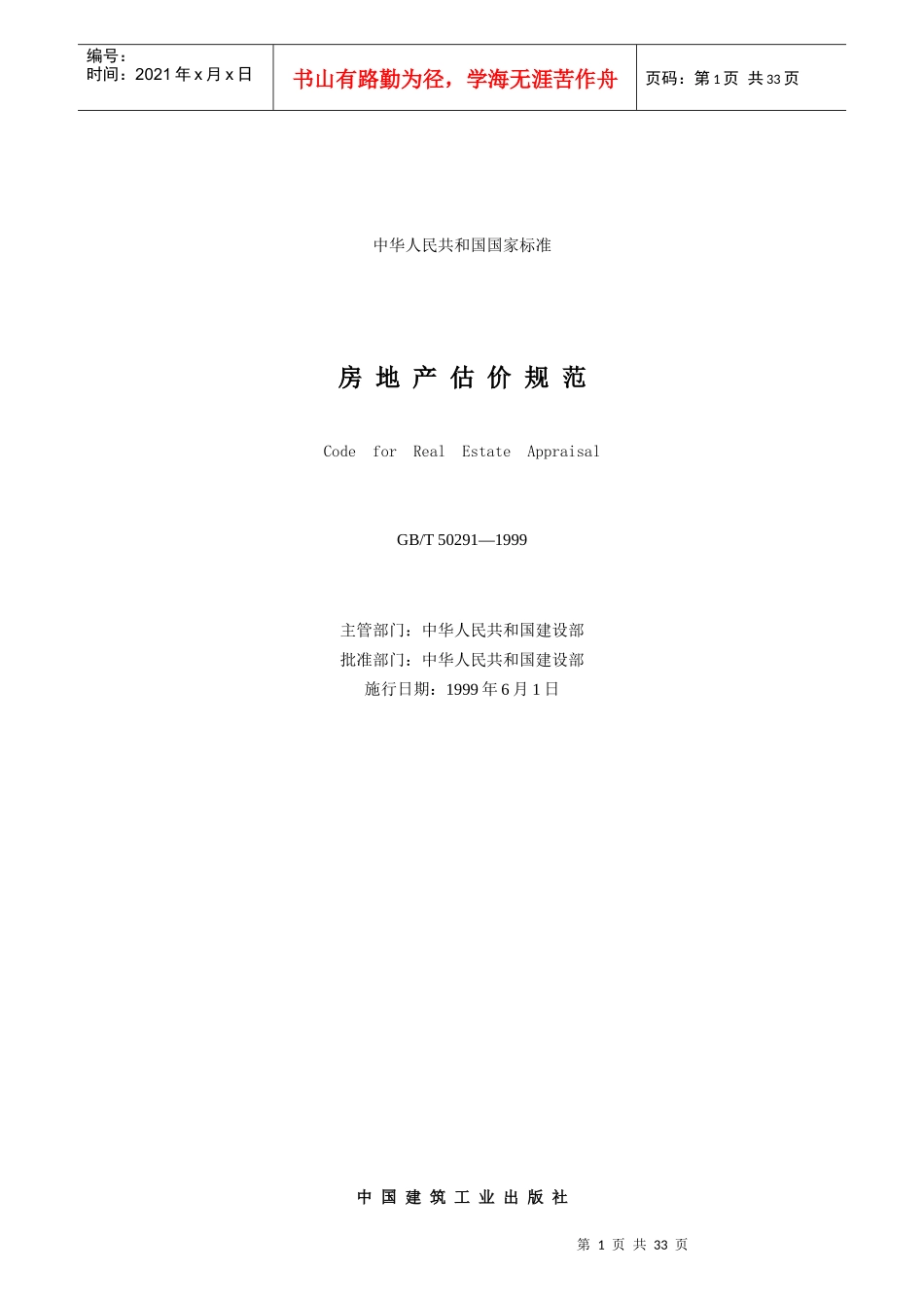 房地产估价的方法与程序_第1页