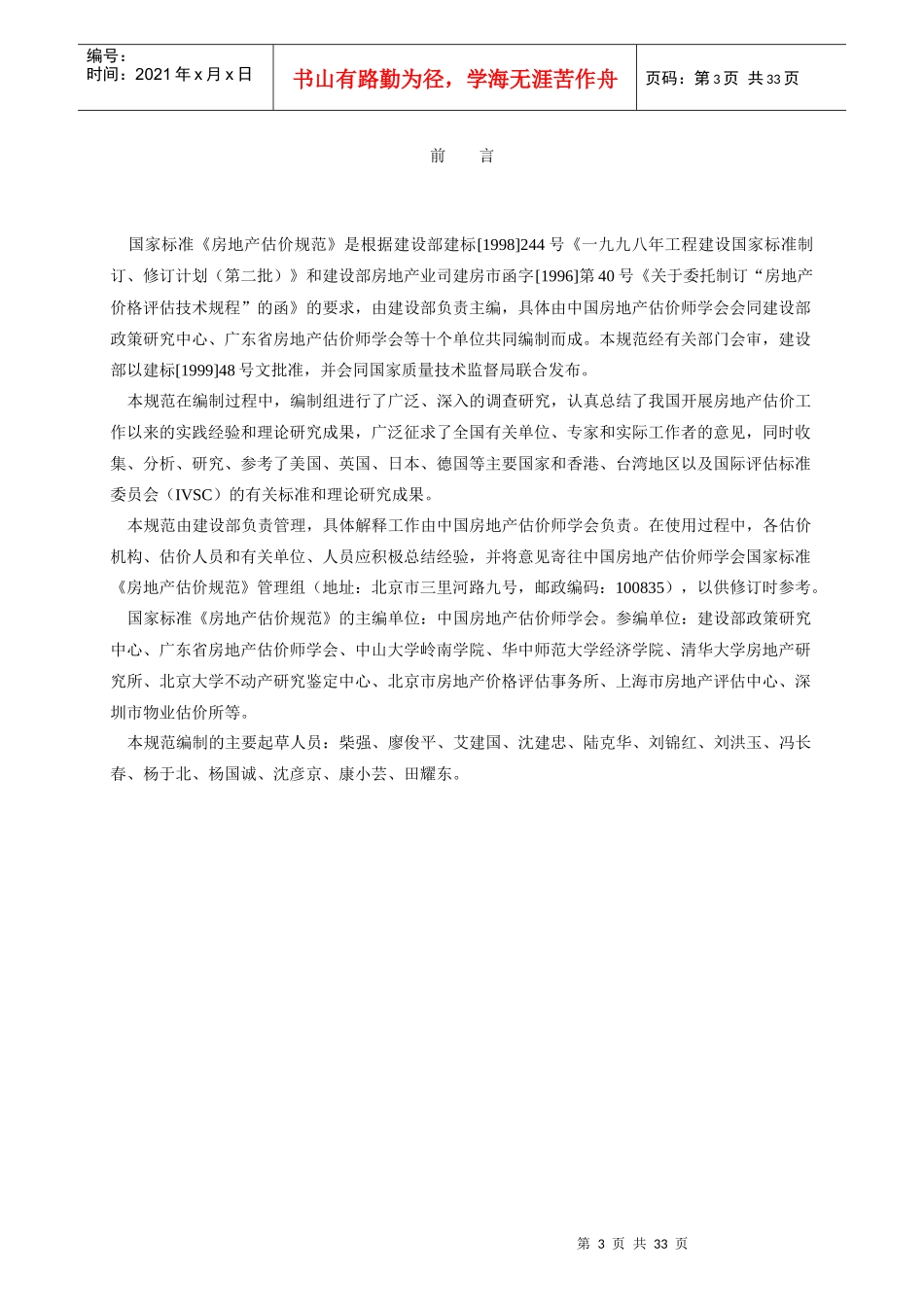 房地产估价的方法与程序_第3页