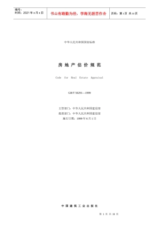 房地产估价的方法与程序