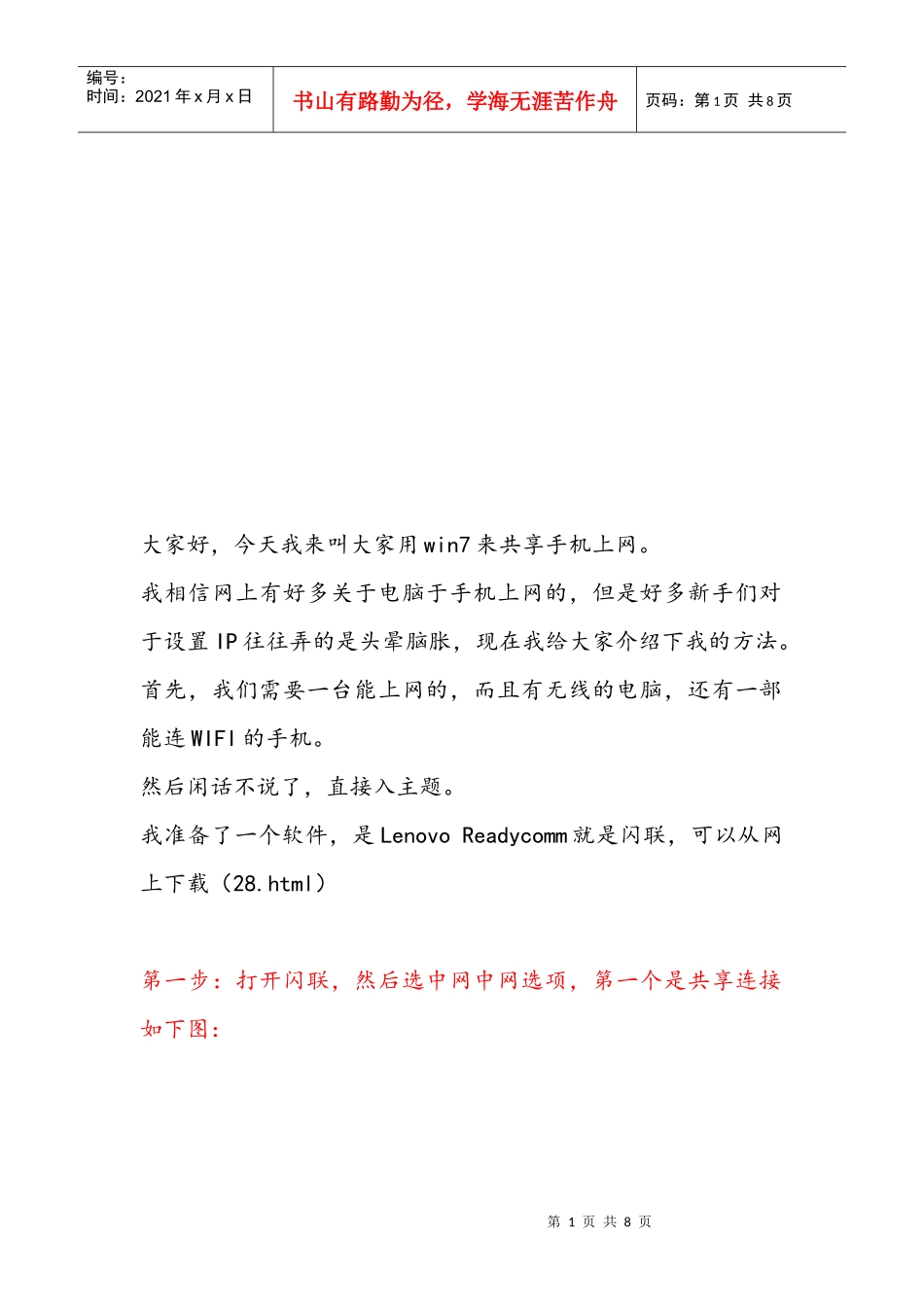 教你手机与win7共享上网_第1页