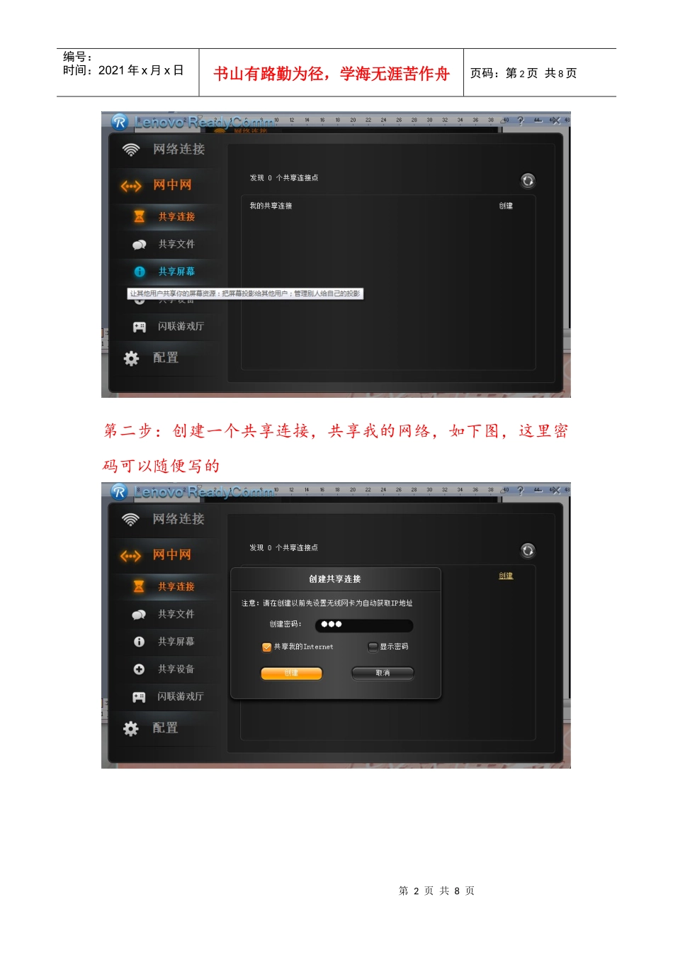 教你手机与win7共享上网_第2页