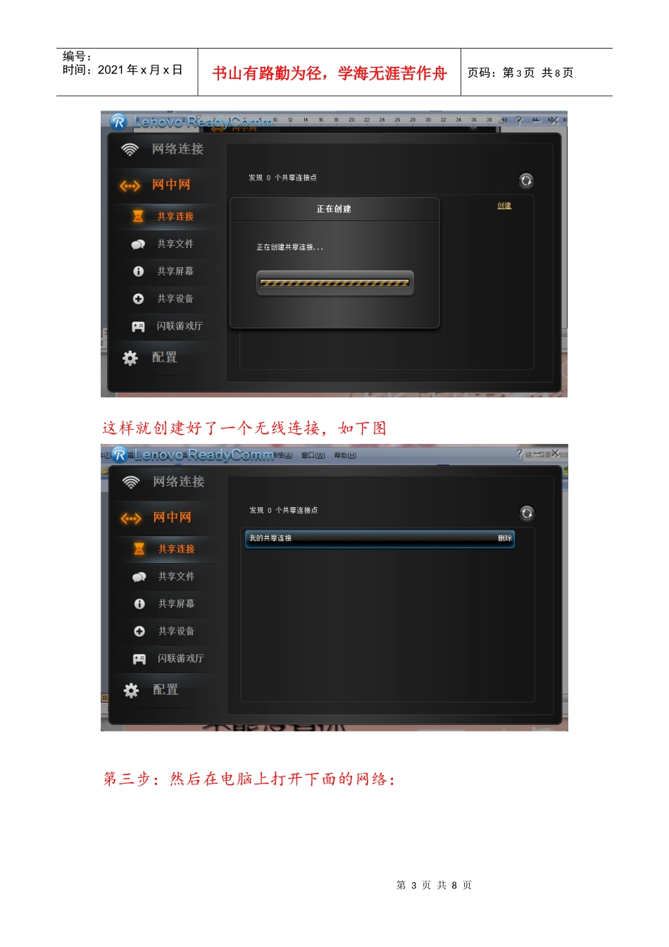 教你手机与win7共享上网_第3页