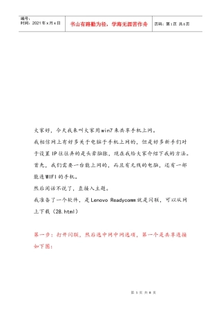 教你手机与win7共享上网