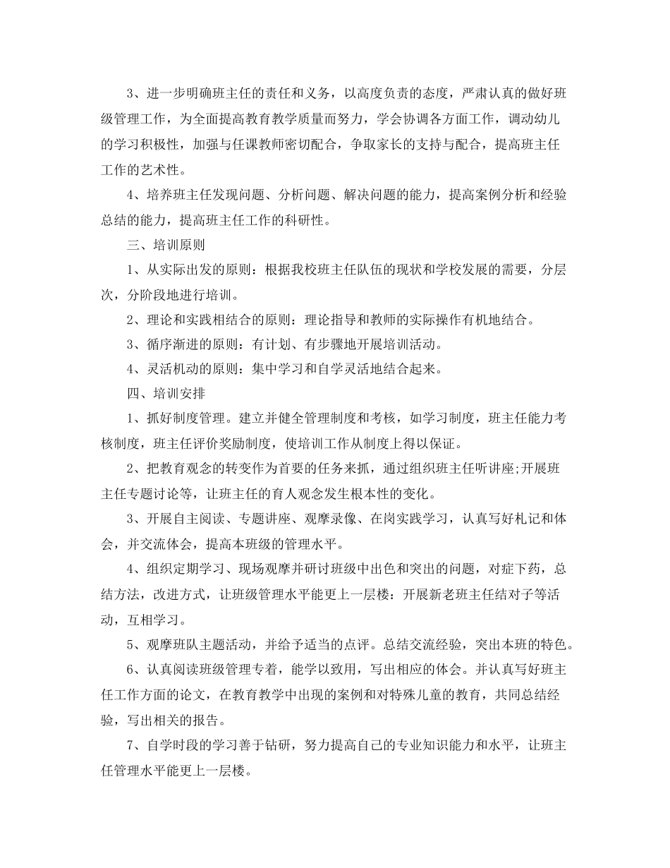 幼儿园班主任培训计划范本 _第2页