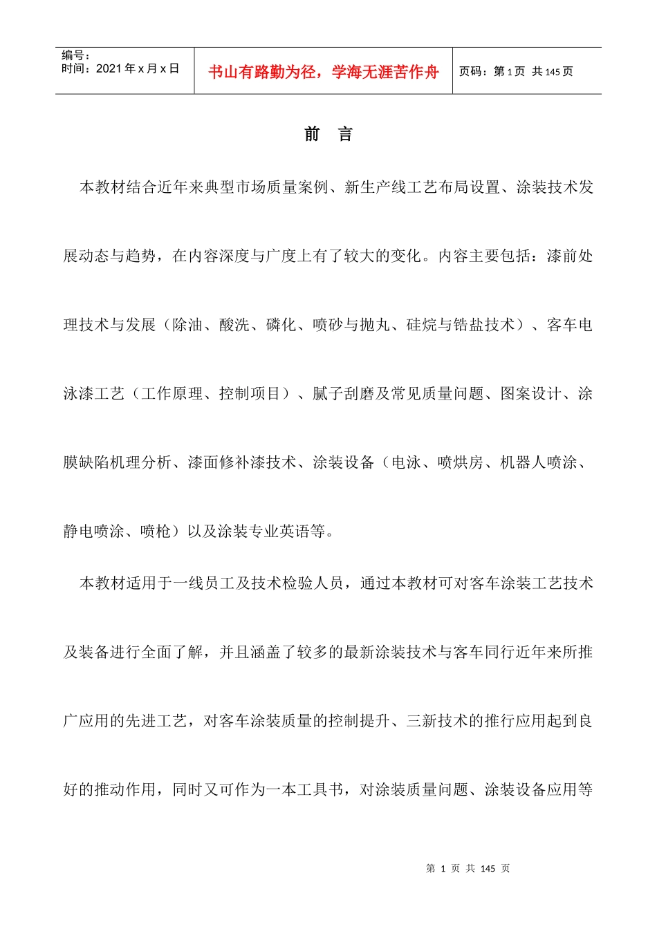 客车最新涂装技术_第1页