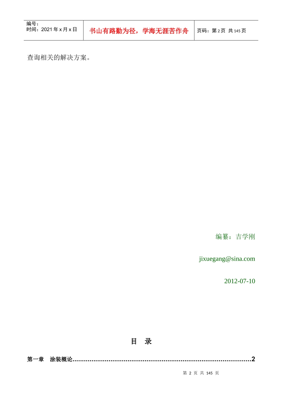 客车最新涂装技术_第2页