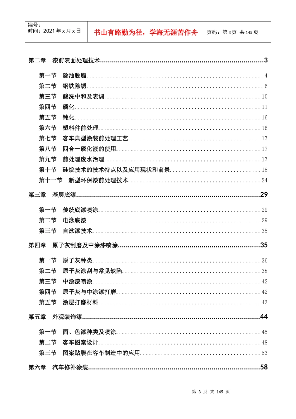 客车最新涂装技术_第3页