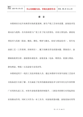 客车最新涂装技术