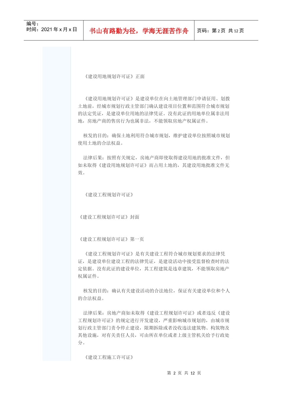 房地产企业开发过程中的五证两书_第2页