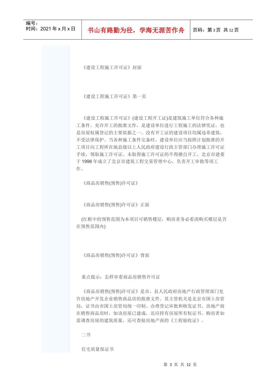 房地产企业开发过程中的五证两书_第3页