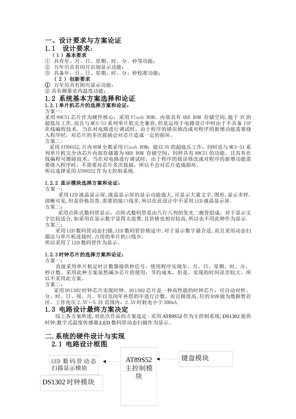 基于51单片机电子万年历论文_第3页