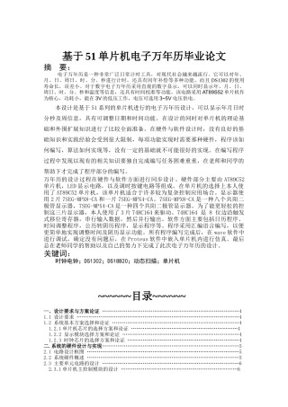 基于51单片机电子万年历论文