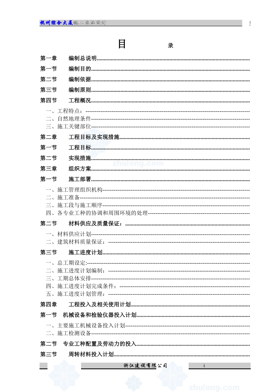 施工组织设计0(DOC213页)_第1页