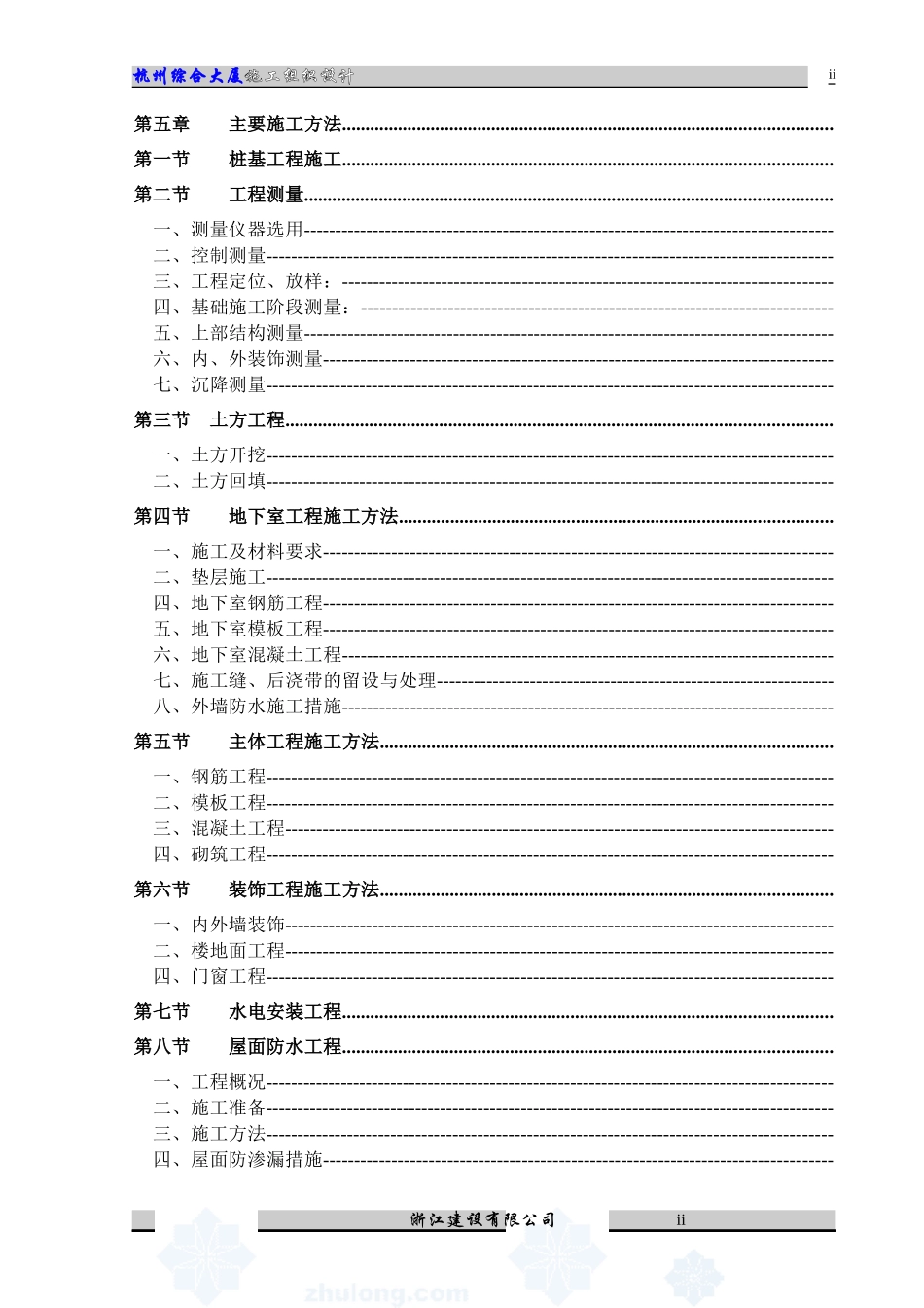 施工组织设计0(DOC213页)_第2页