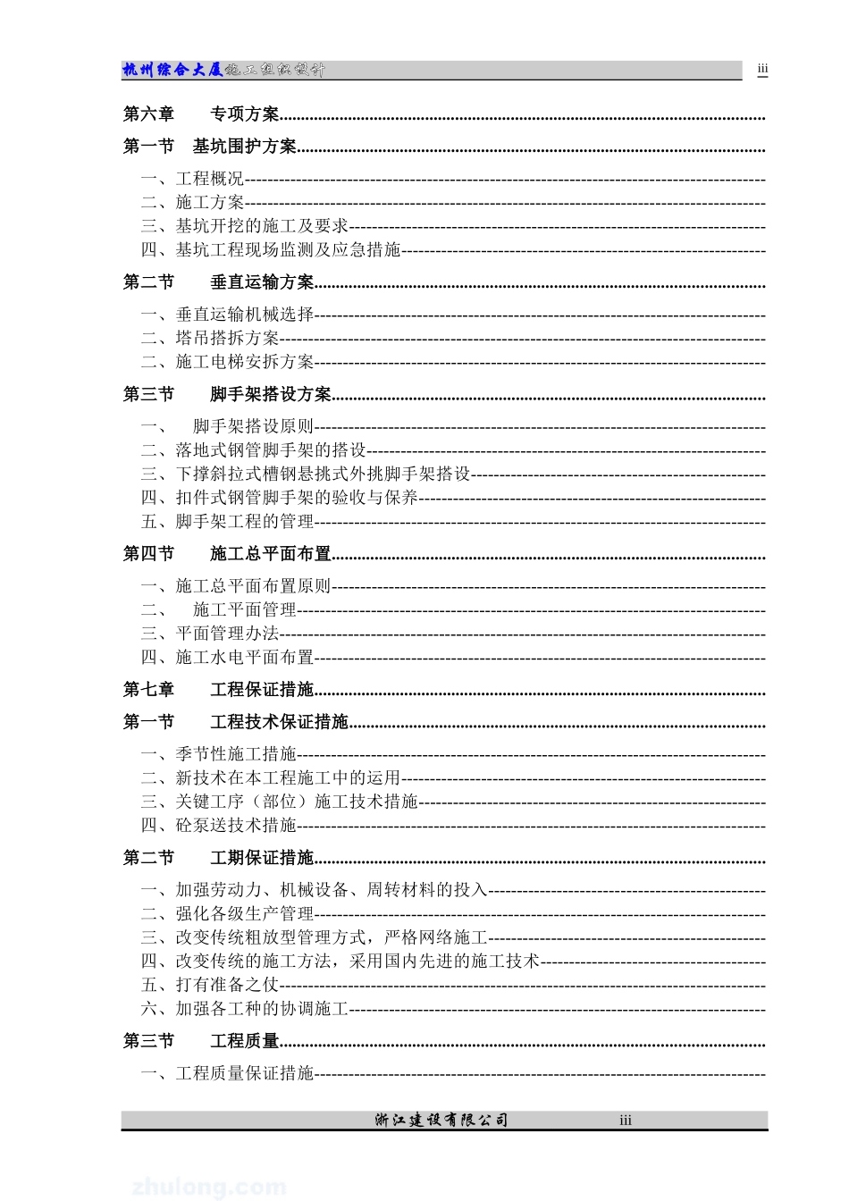 施工组织设计0(DOC213页)_第3页