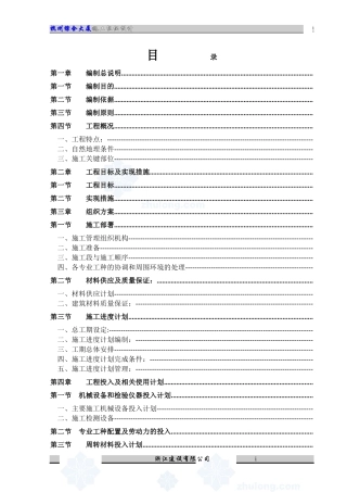 施工组织设计0(DOC213页)