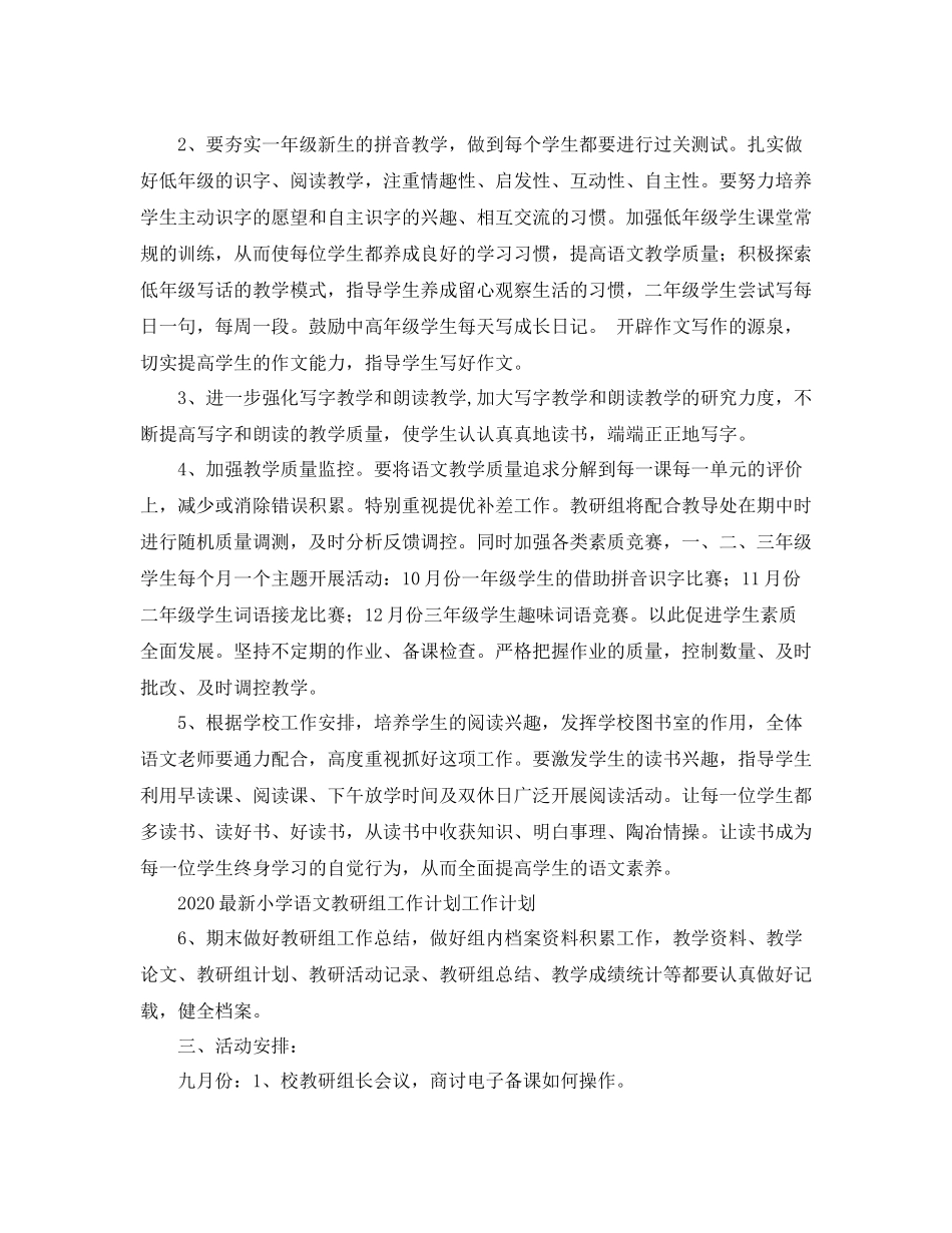 小学语文教研组工作计划书范文 _第2页