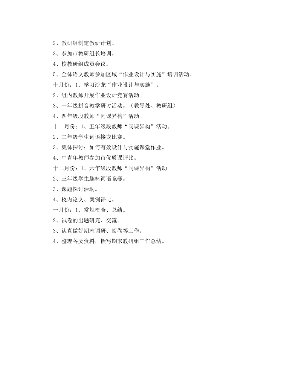 小学语文教研组工作计划书范文 _第3页