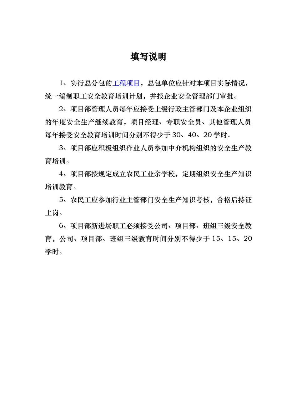 房屋建筑工程安全管理全套资料_各模板汇总表_第3页