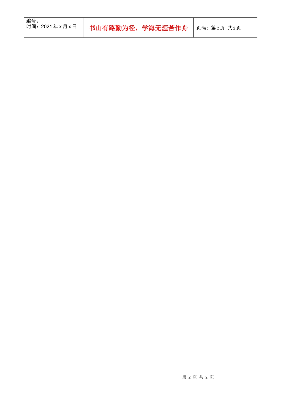 大连交通大学研究生导师情况统计表_第2页