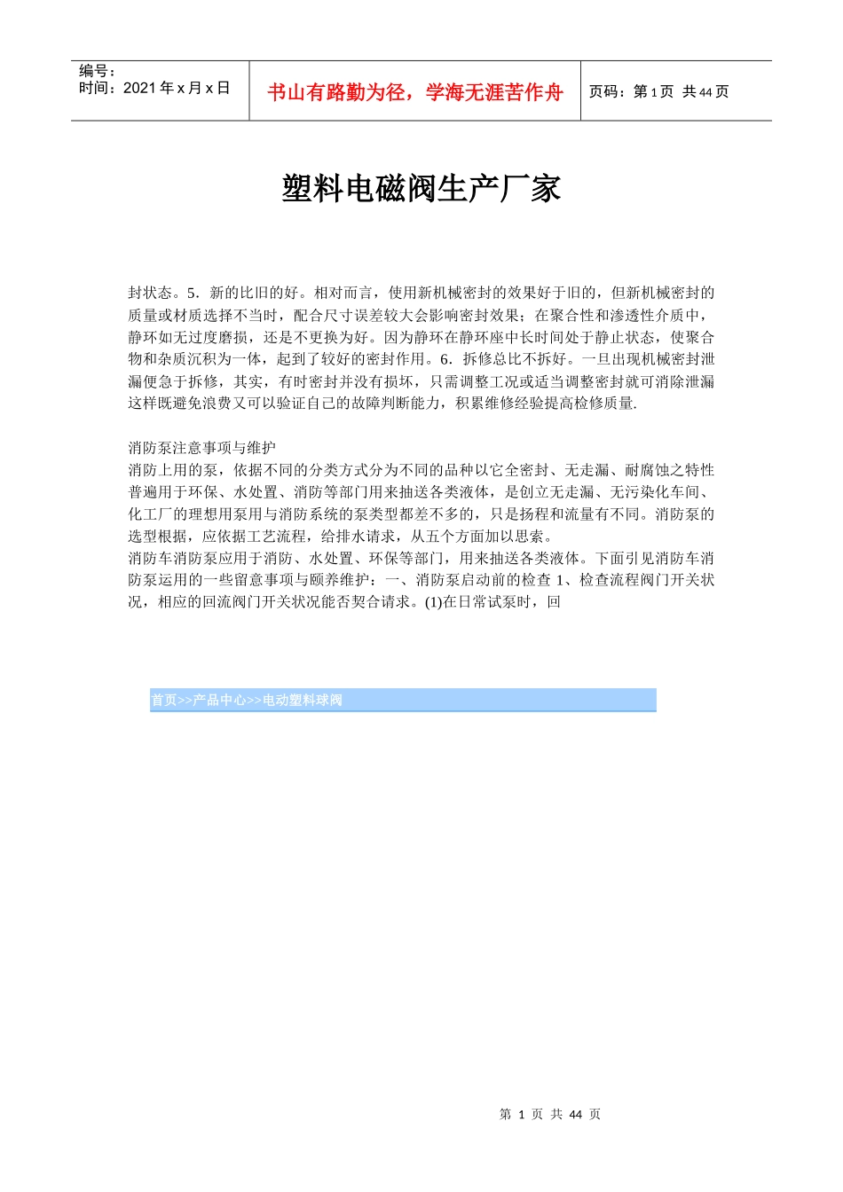 塑料电磁阀生产厂家_第1页
