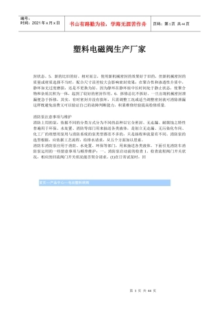 塑料电磁阀生产厂家