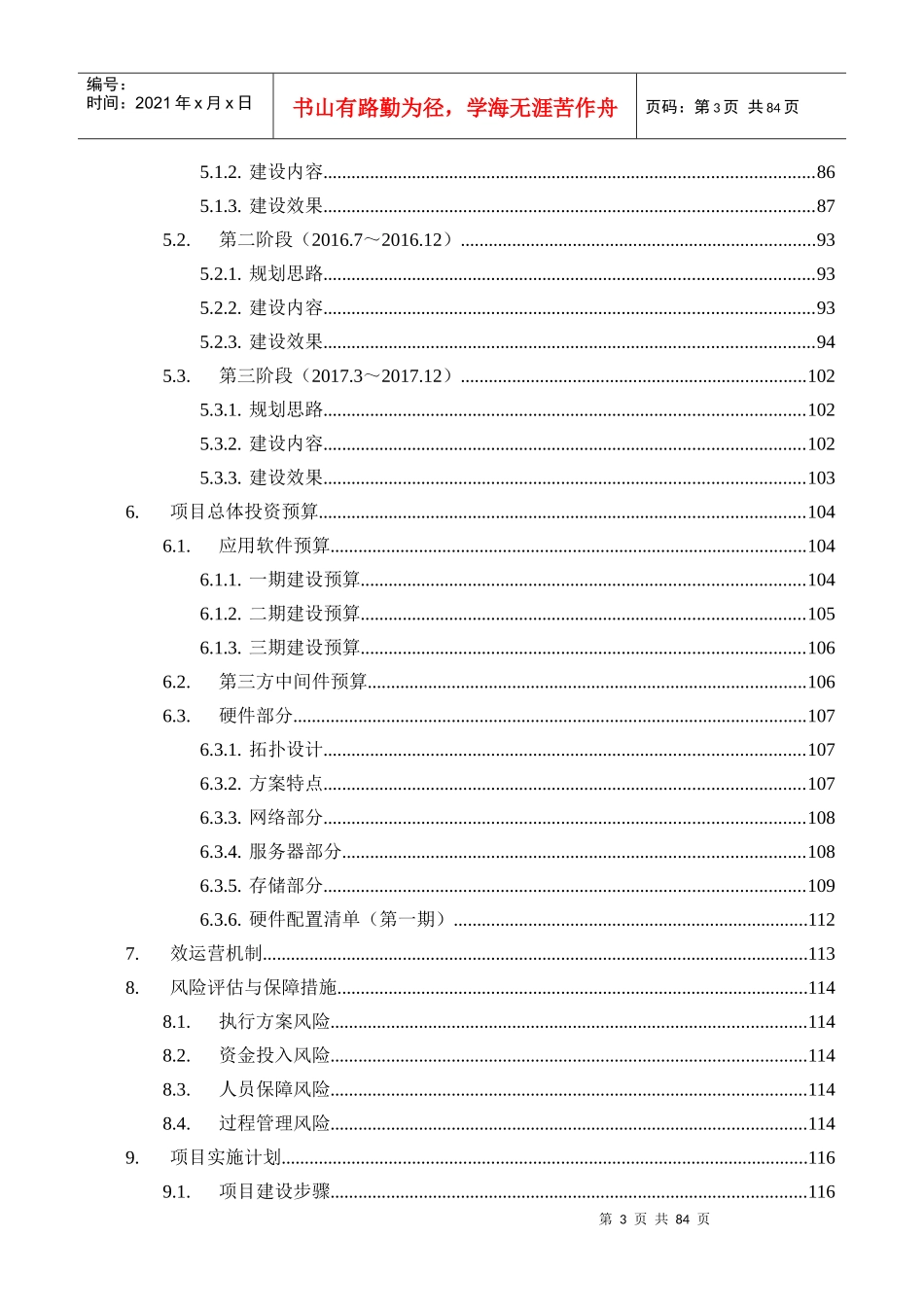 数字化校园规划方案(湖北水利水电XXXX11第六稿)_第3页