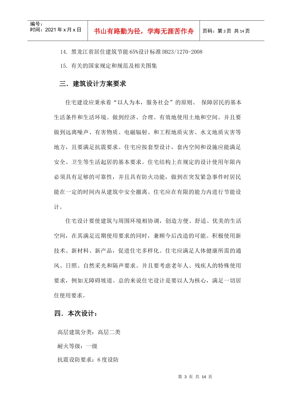 城市高层住宅设计毕业论文_第3页