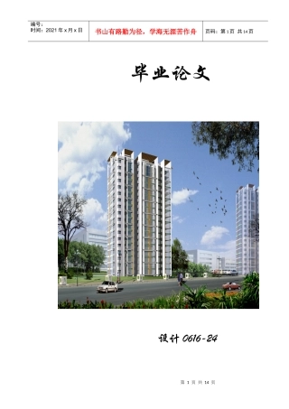 城市高层住宅设计毕业论文