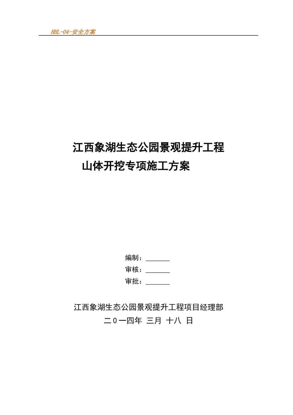 工程安全专项方案培训资料_第1页
