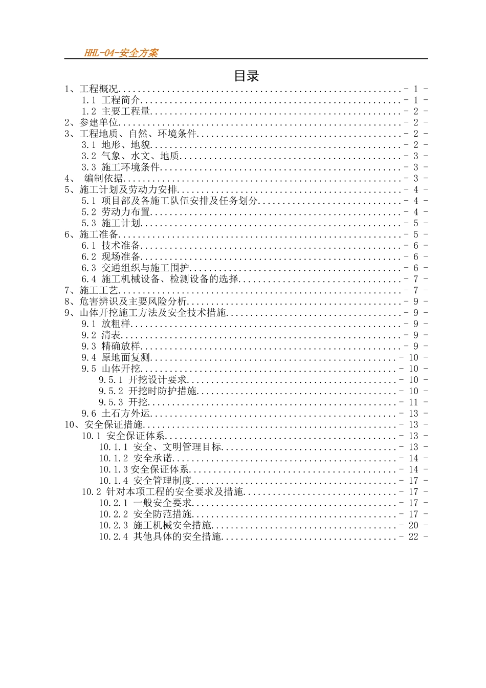 工程安全专项方案培训资料_第2页