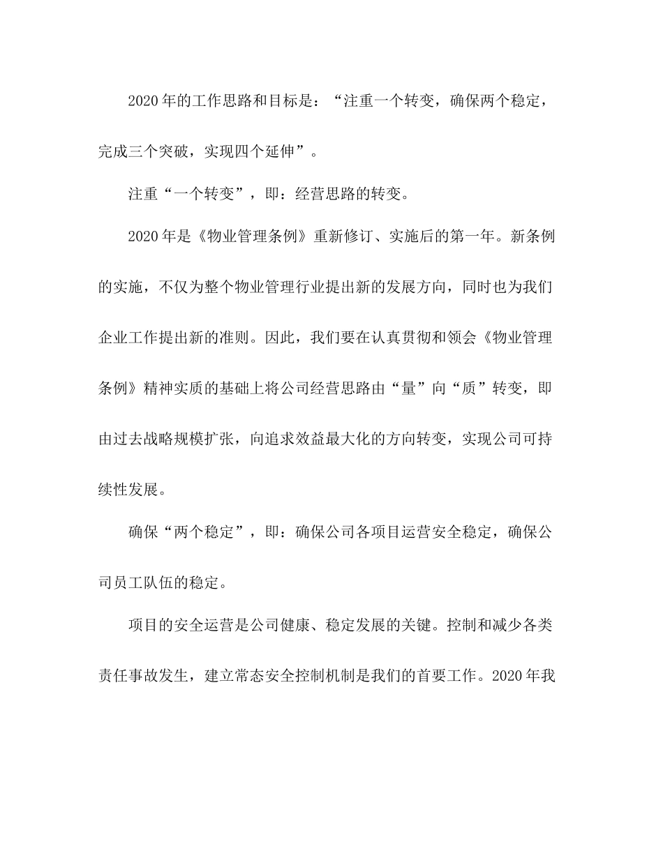 物业管理工作计划 _第2页