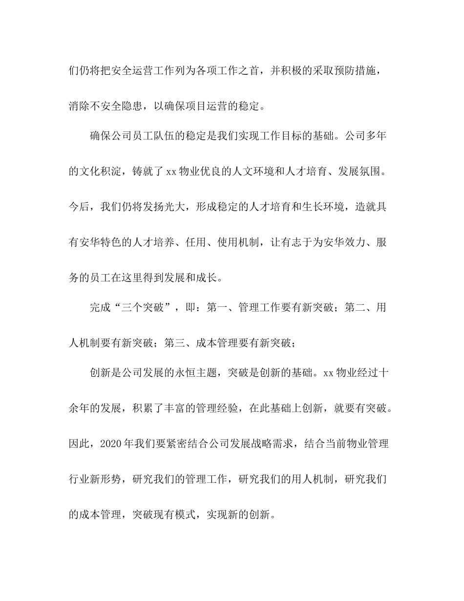 物业管理工作计划 _第3页