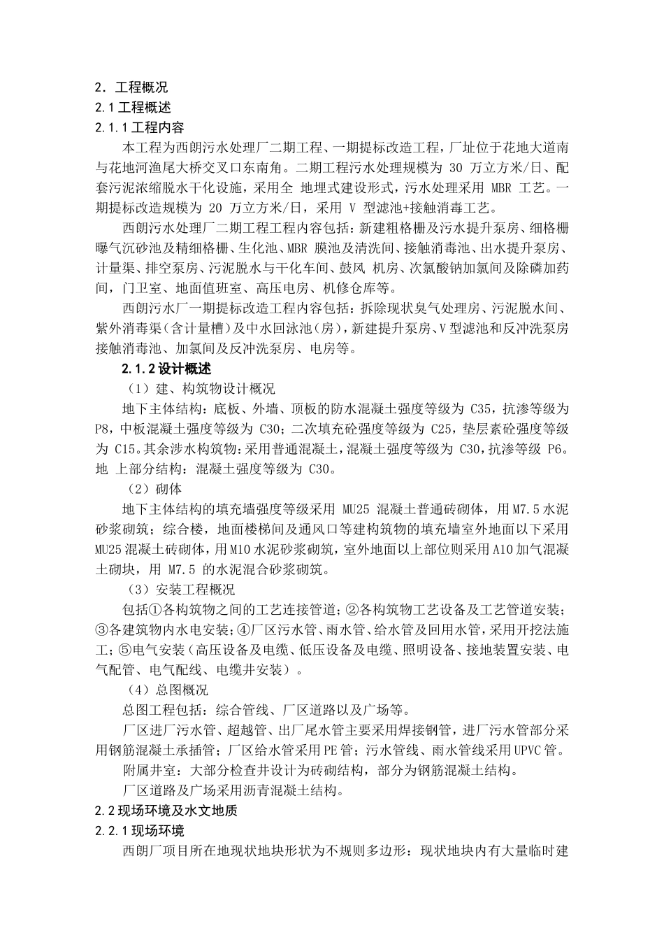 广州地埋式污水处理厂施工组织设计(DOC186页)_第2页
