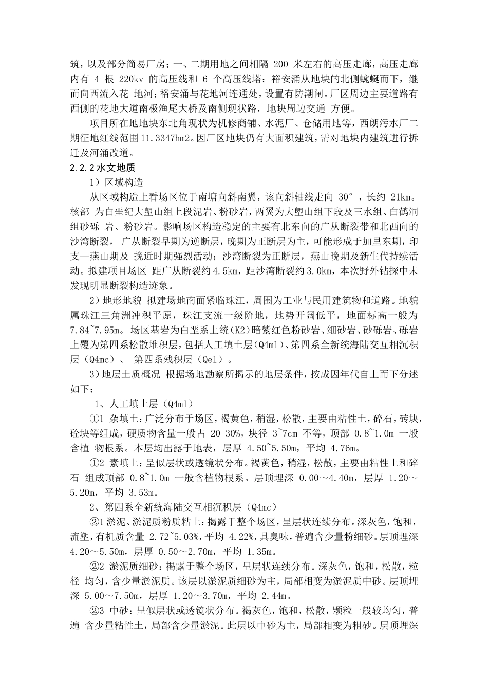 广州地埋式污水处理厂施工组织设计(DOC186页)_第3页