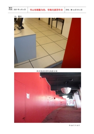 国家体育场(鸟巢)装修施工组织设计图片(DOC8页)