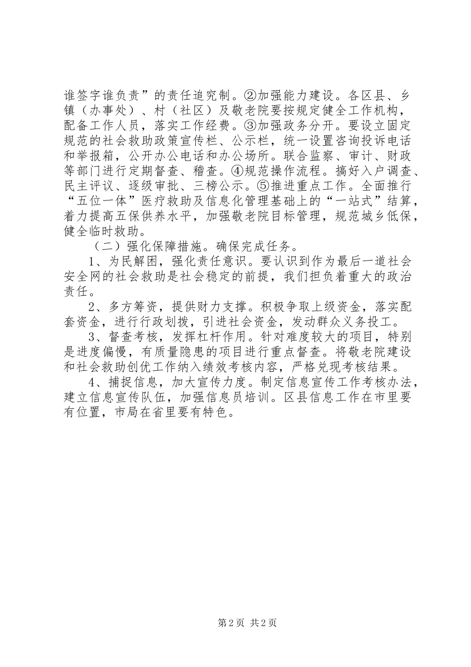 敬老院建设暨社会救助创优工作报告_第2页
