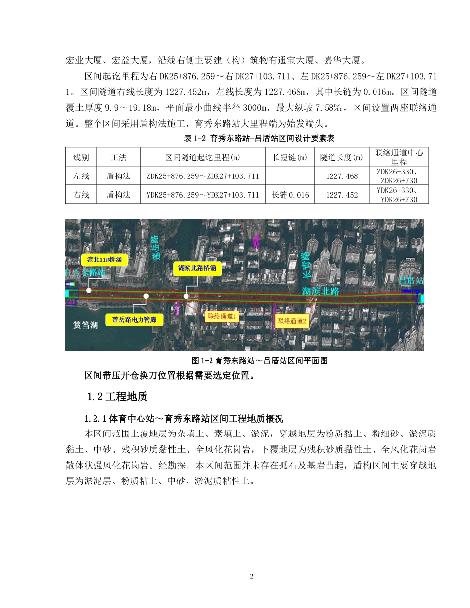 带压进仓换刀安全专项施工方案_第2页