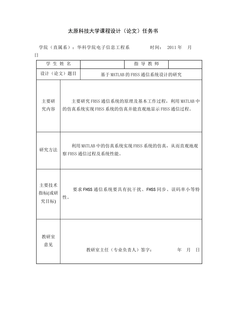 基于matlab的fhss通信系统设计的研究_第2页