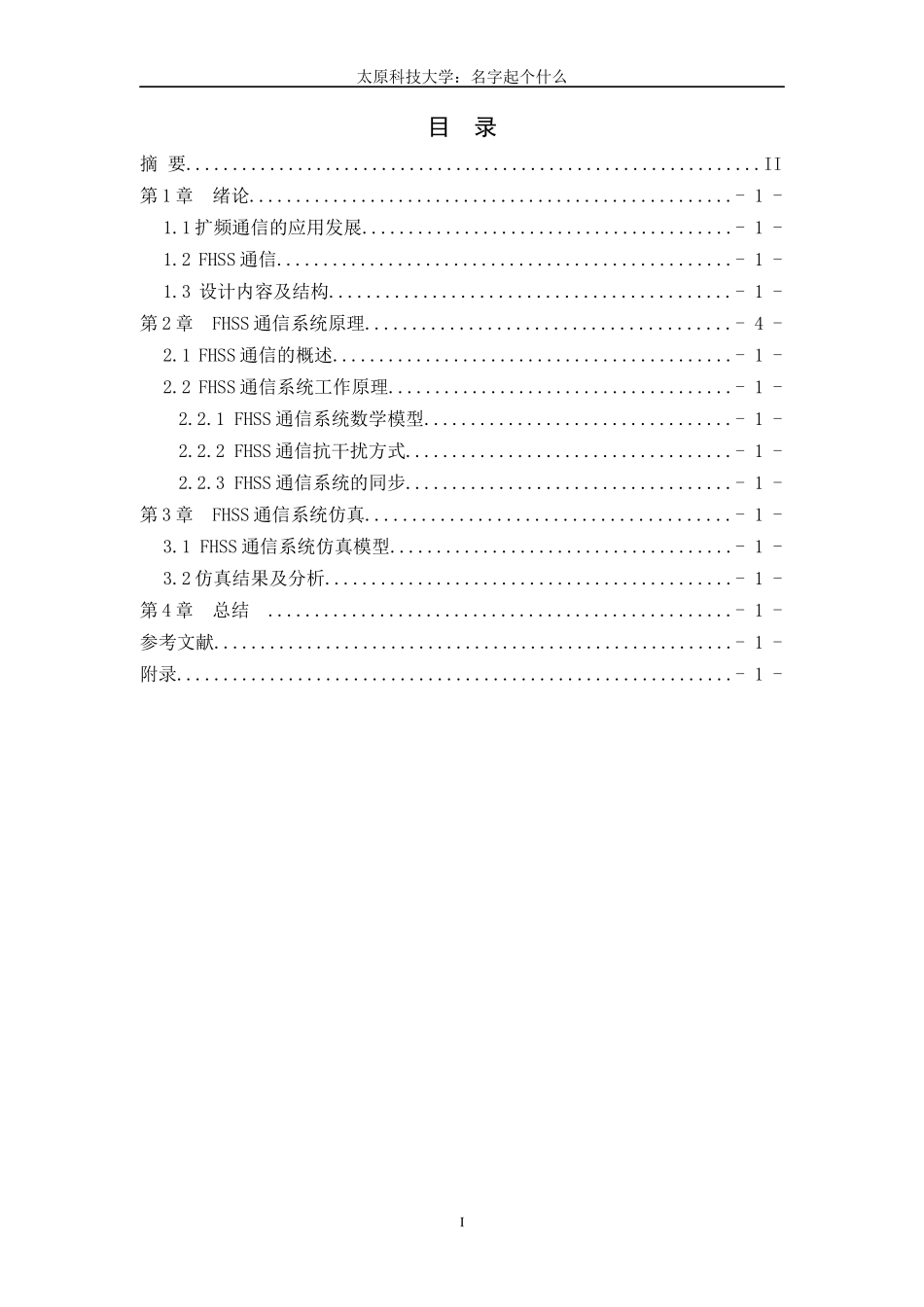基于matlab的fhss通信系统设计的研究_第3页