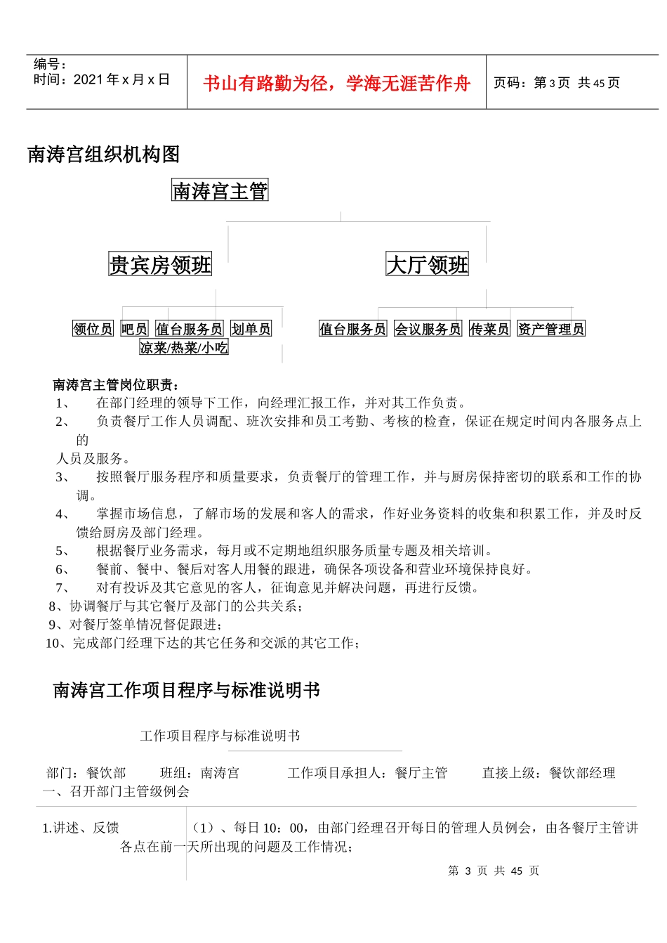 四星级酒店餐饮部组织结构图及岗位说明_第3页