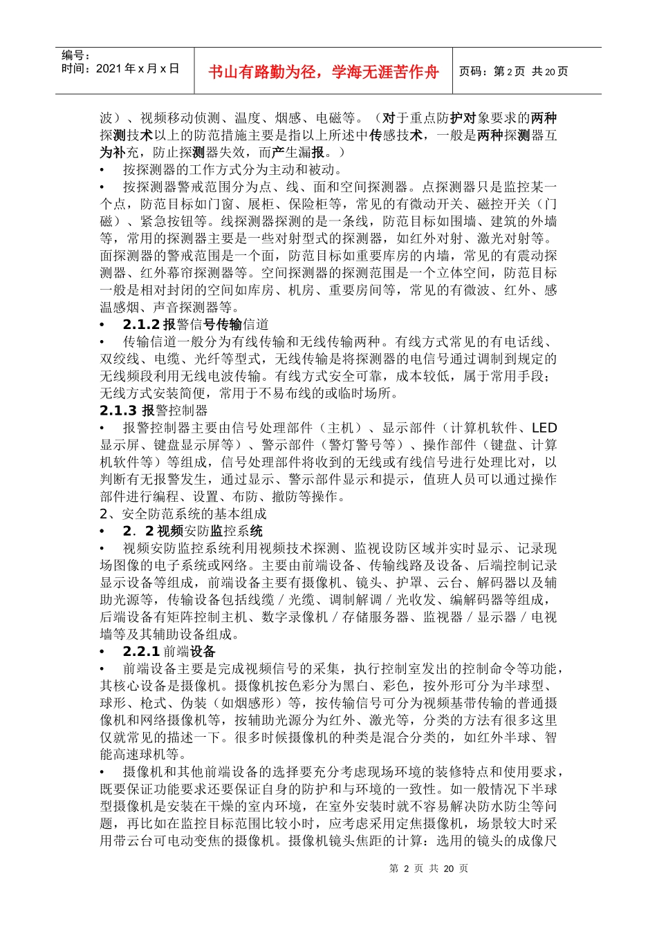 安全防范系统工程施工概述_第2页