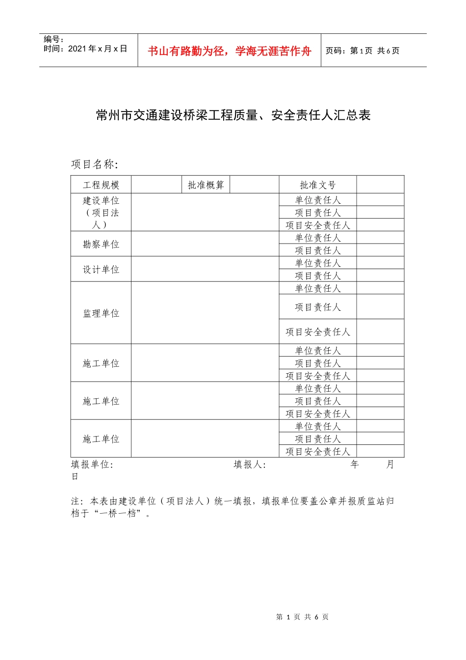 常州市交通建设桥梁工程质量_第1页