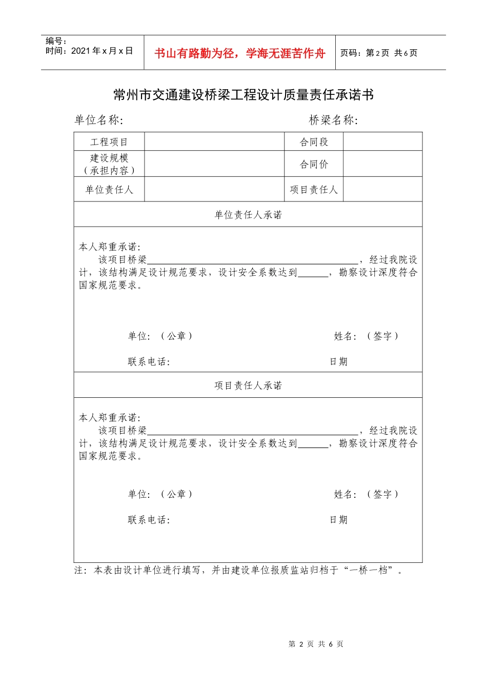 常州市交通建设桥梁工程质量_第2页